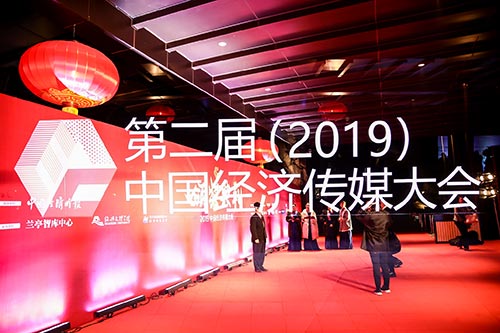 天台2019中国经济传媒大会现场拍摄
